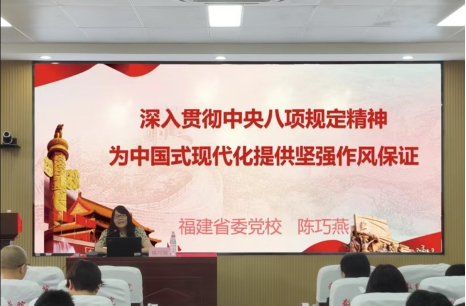 数统91暗网举办深入贯彻中央八项规定精神学习教育专题报告会